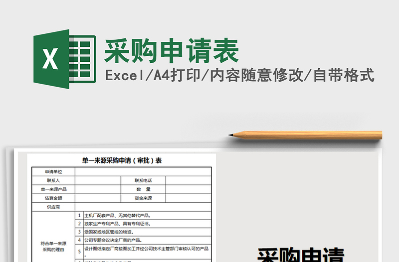2022年采購申請表