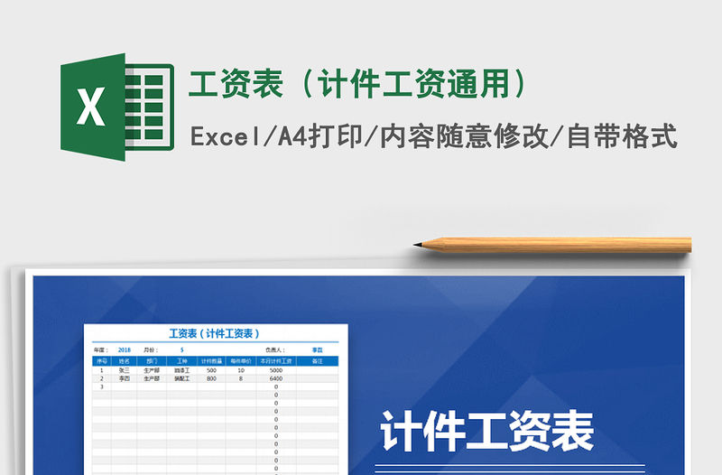2021年工資表（計件工資通用）免費下載