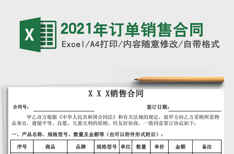 2021年訂單銷(xiāo)售合同