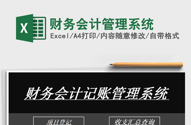 2021年財務(wù)會計管理系統(tǒng)