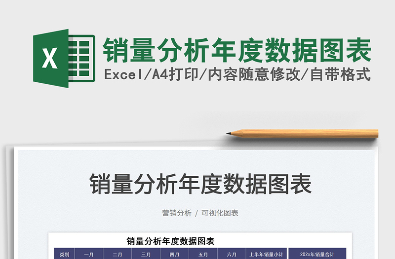 2022銷量分析年度數(shù)據(jù)圖表免費(fèi)下載