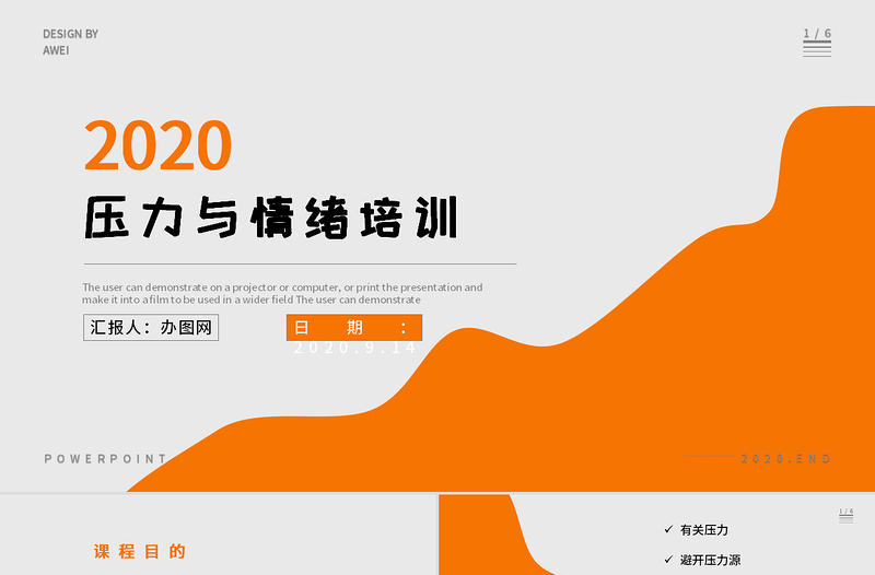 2020員工壓力與情緒培訓(xùn)PPT模板