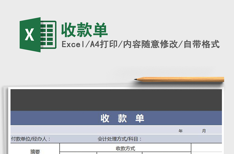 2021年收款單