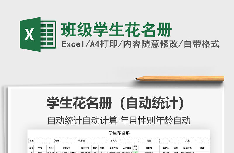 2021年班級學生花名冊