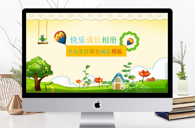 溫馨可愛(ài)寶寶生日百日宴動(dòng)態(tài)PPT模板