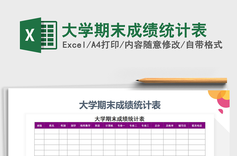2021年大學期末成績統(tǒng)計表