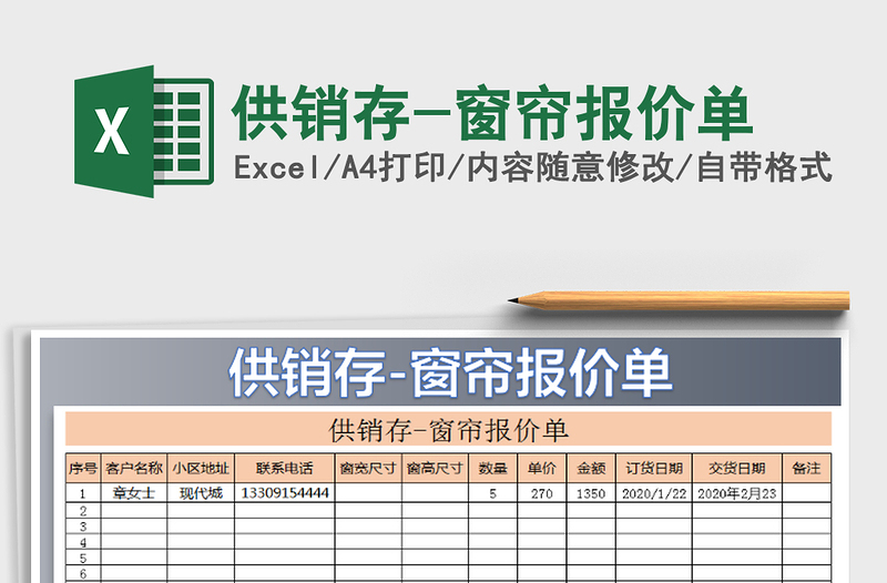 2021年供銷存-窗簾報價單