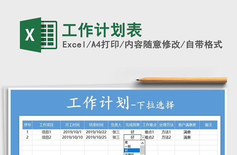 2021年工作計劃表