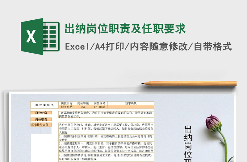 2021年出納崗位職責(zé)及任職要求