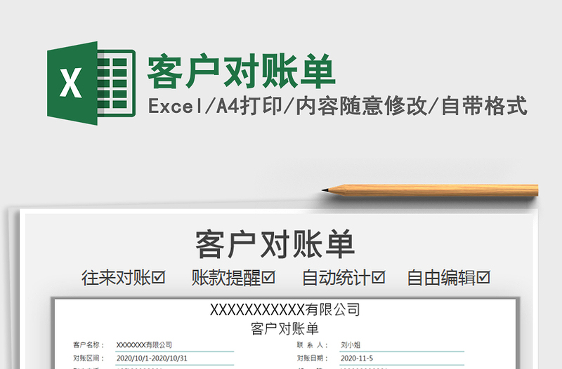 2021年客戶對賬單