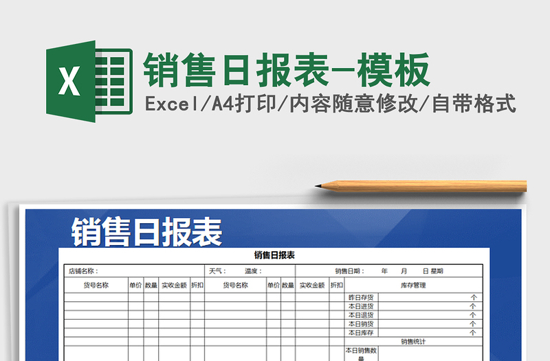 2021年销售日报表-模板免费下载