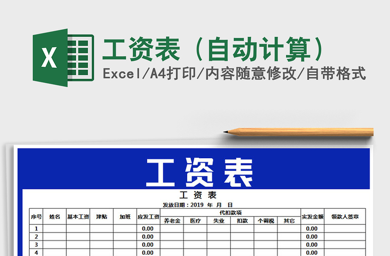 2021年工資表 (自動計算)