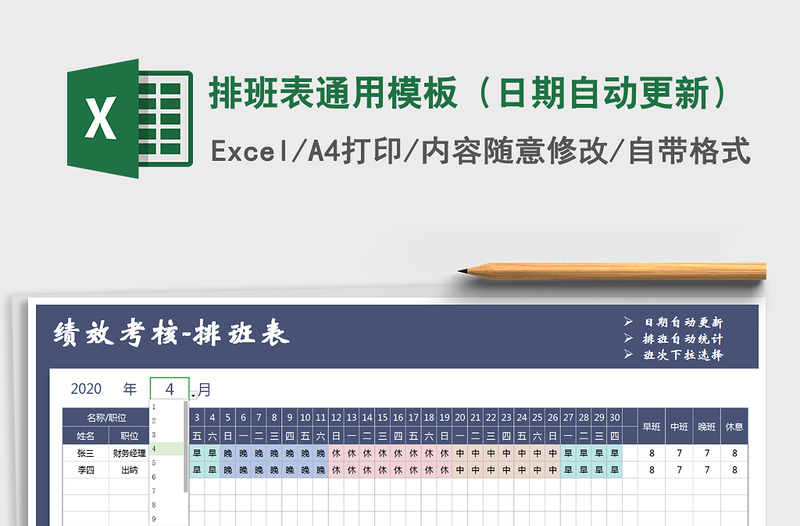 2021年排班表通用模板（日期自动更新）