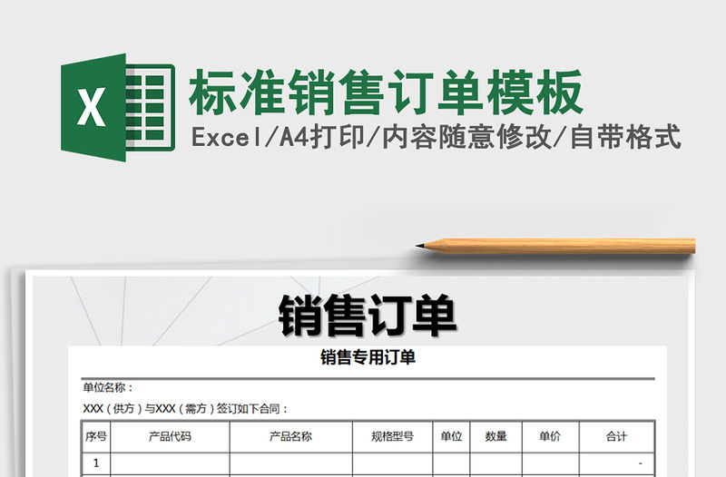 2021年標準銷售訂單模板