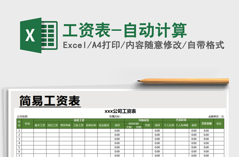 2021年工資表-自動(dòng)計(jì)算