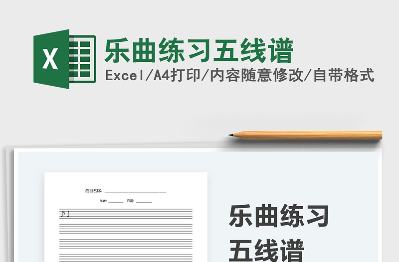 2022樂曲練習(xí)五線譜免費(fèi)下載