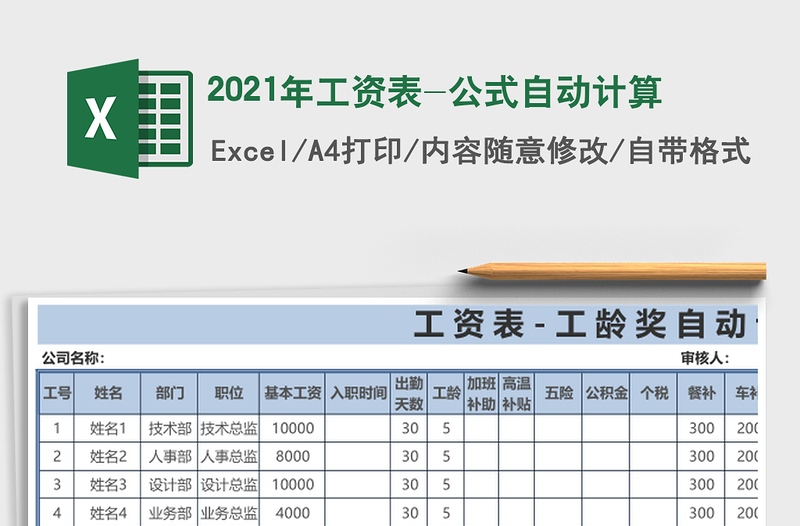2021年工資表-公式自動(dòng)計(jì)算