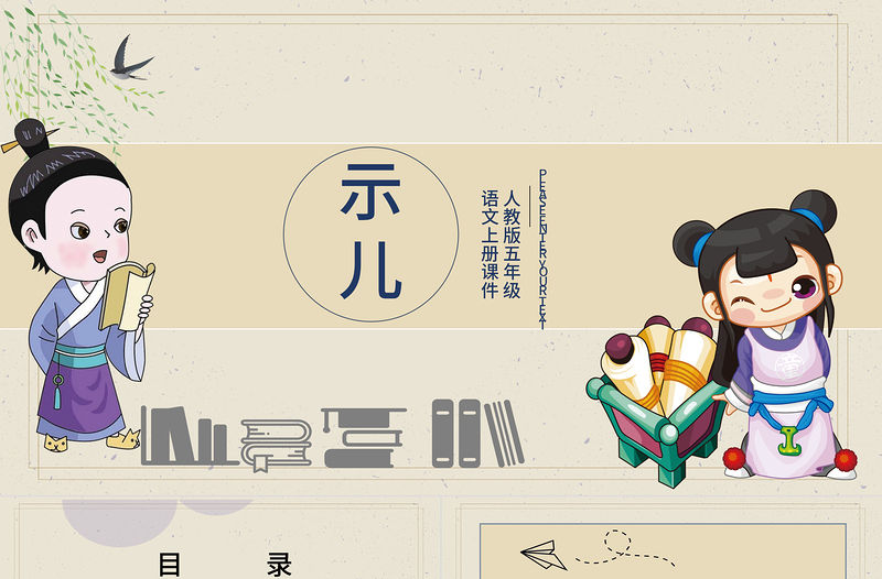 2022古詩三首 示兒PPT第12課小學(xué)五年級語文上冊部編人教版教學(xué)課件