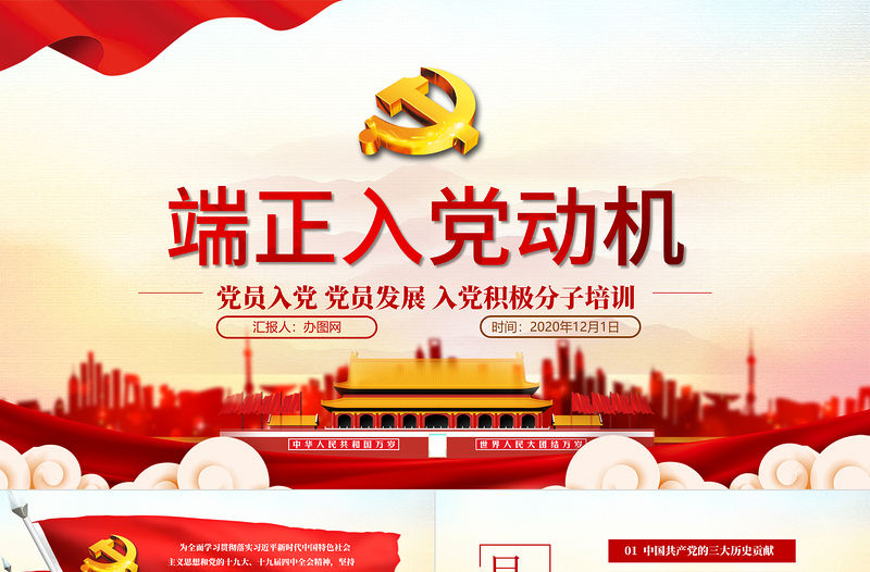 如何端正入黨動機