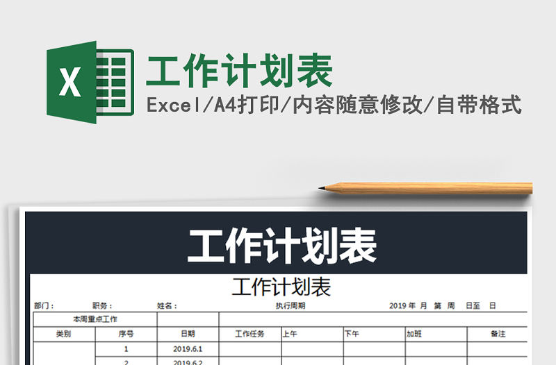 2022年工作計劃表免費下載