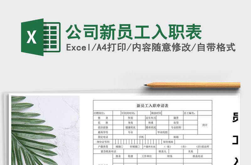 2021年公司新員工入職表