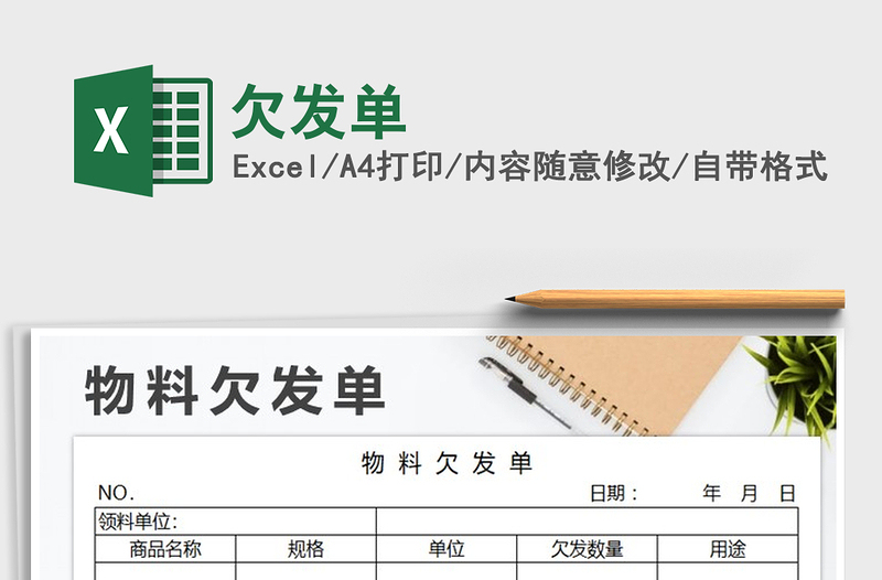 2021年欠發(fā)單