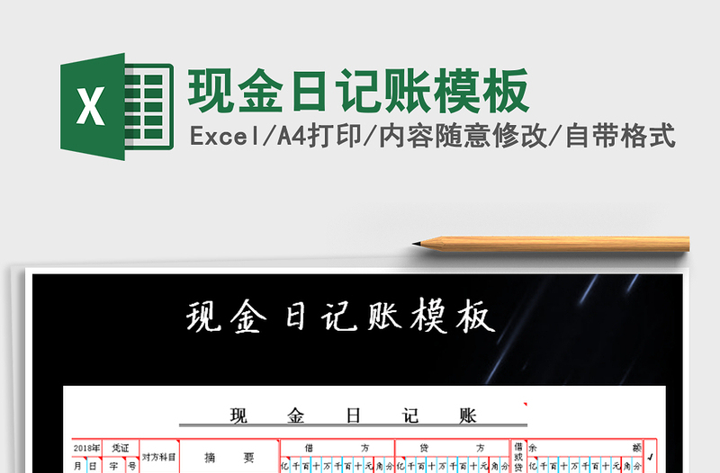 2021年現(xiàn)金日記賬模板