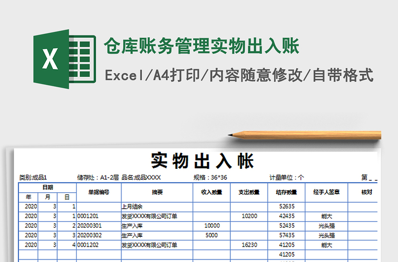 2021年倉庫賬務(wù)管理實(shí)物出入賬