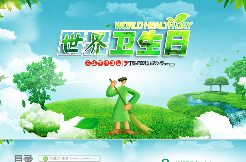 原創(chuàng)國際世界衛(wèi)生日健康活動宣傳PPT模板