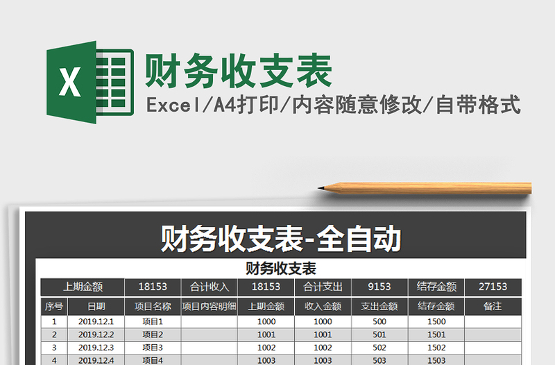 2021年財(cái)務(wù)收支表