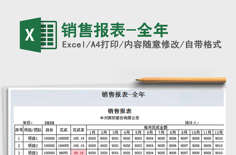 2021年銷售報(bào)表-全年