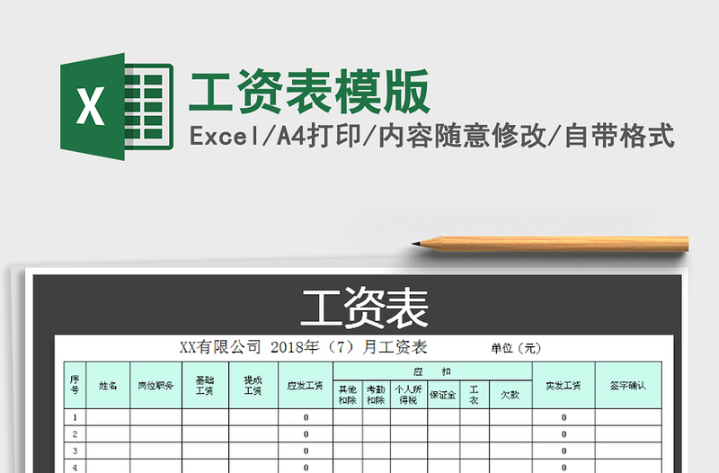 2021年工資表模版
