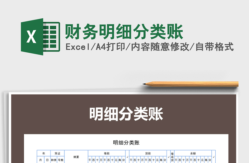 2021年財(cái)務(wù)明細(xì)分類賬