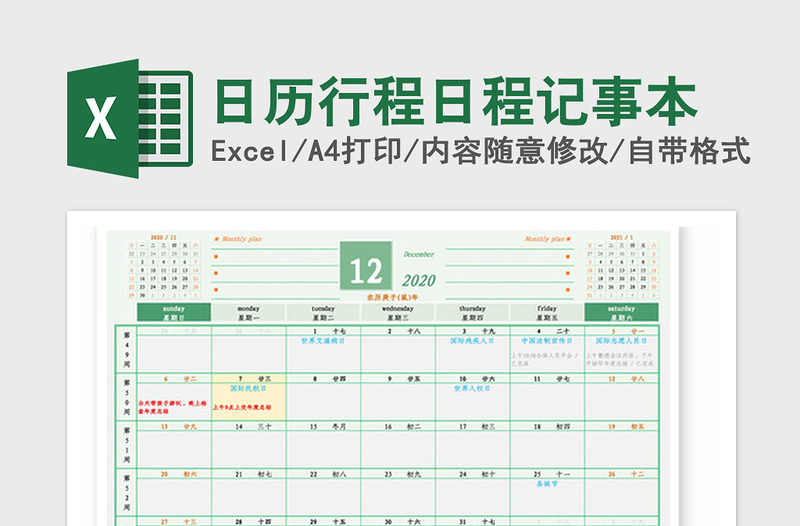 2021年日歷行程日程記事本