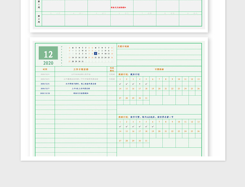 2021年日历行程日程记事本-excel表格-工图网