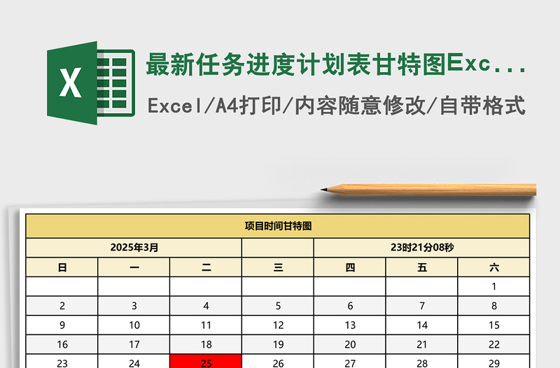 最新任務(wù)進(jìn)度計(jì)劃表甘特圖Excel模板