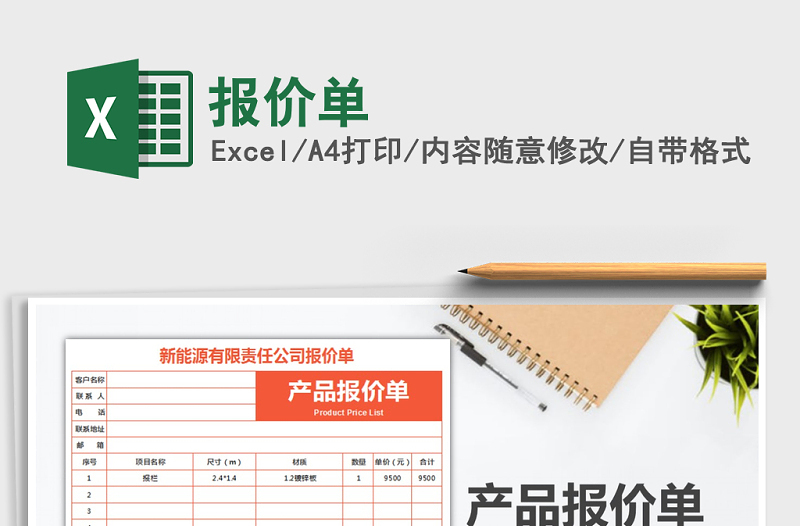 2022年報價單免費下載