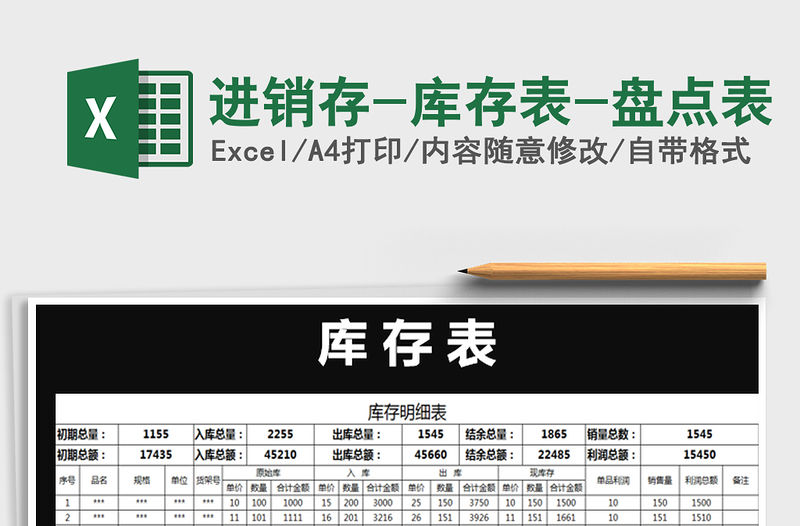 2021年進銷存-庫存表-盤點表