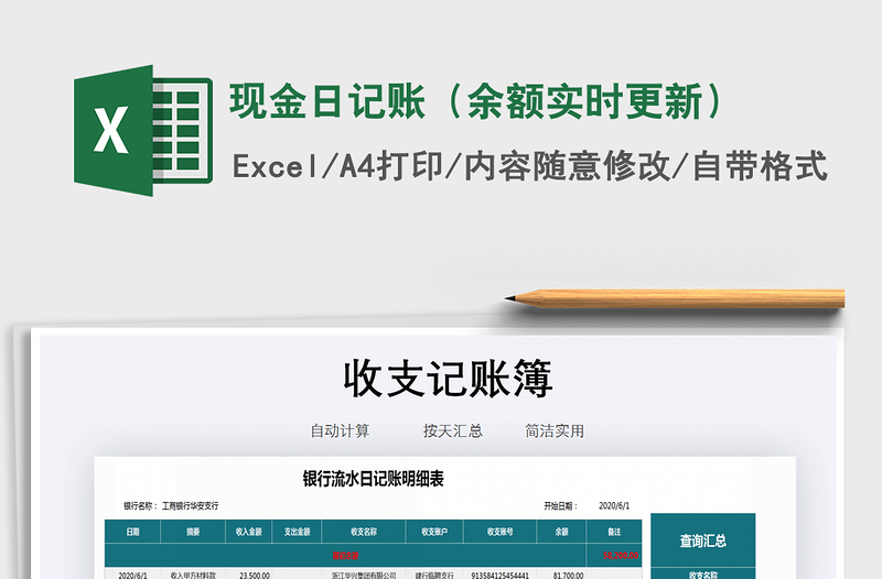 2021年現(xiàn)金日記賬(余額實(shí)時(shí)更新)