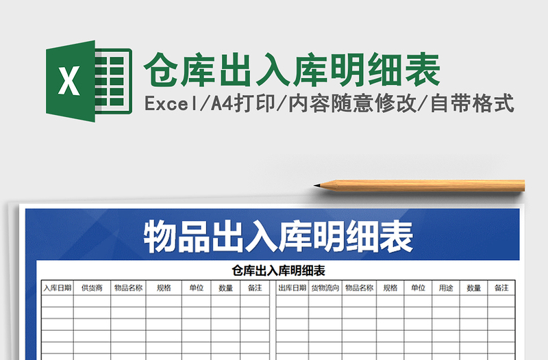 2021年倉庫出入庫明細(xì)表