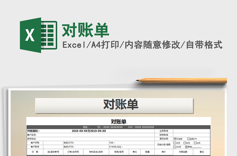 2022對(duì)賬單免費(fèi)下載