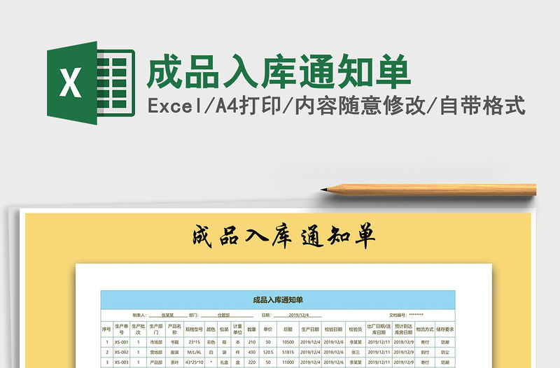 2021年成品入庫通知單