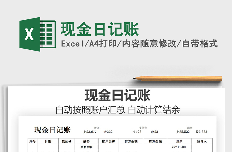 2021現(xiàn)金日記賬免費(fèi)下載