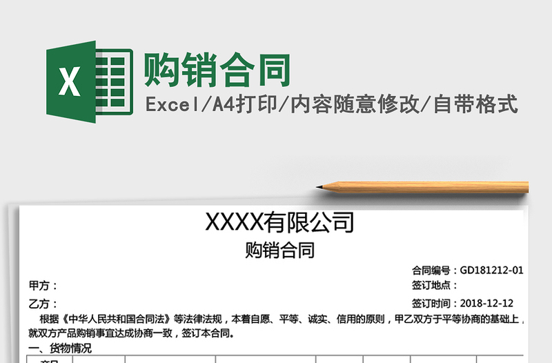 2021年購(gòu)銷合同