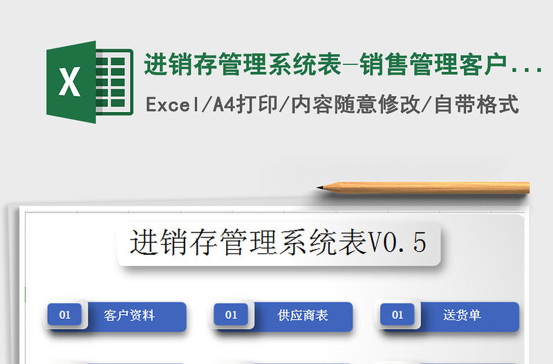 2021年進銷存管理系統表-銷售管理客戶往來對賬