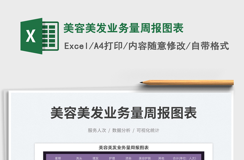 2023美容美發(fā)業(yè)務量周報圖表免費下載