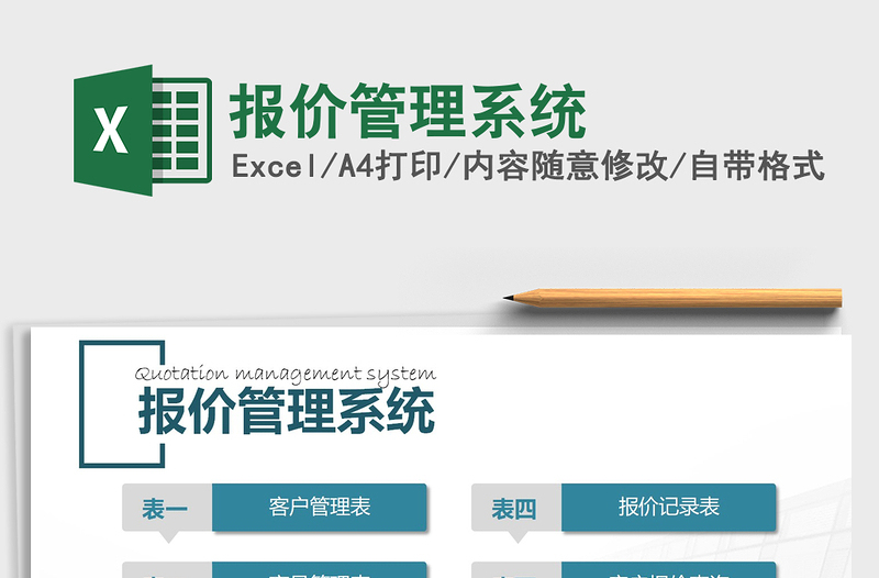 2021年報(bào)價(jià)管理系統(tǒng)