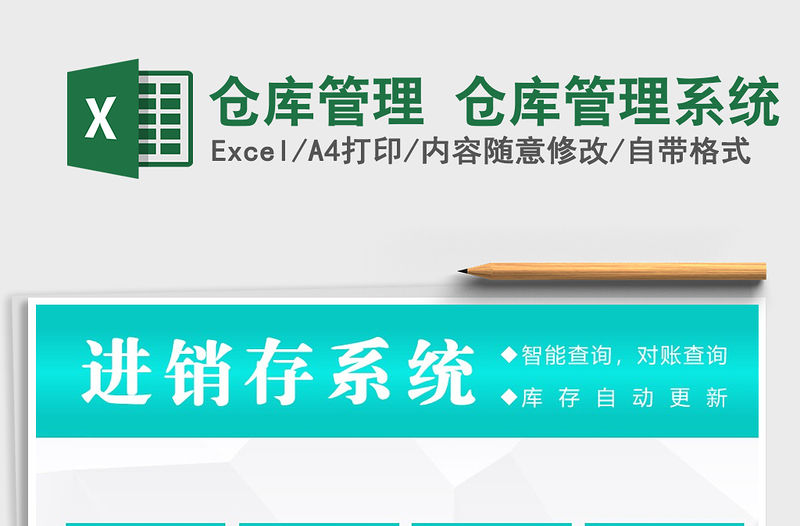 2021年倉庫管理 倉庫管理系統