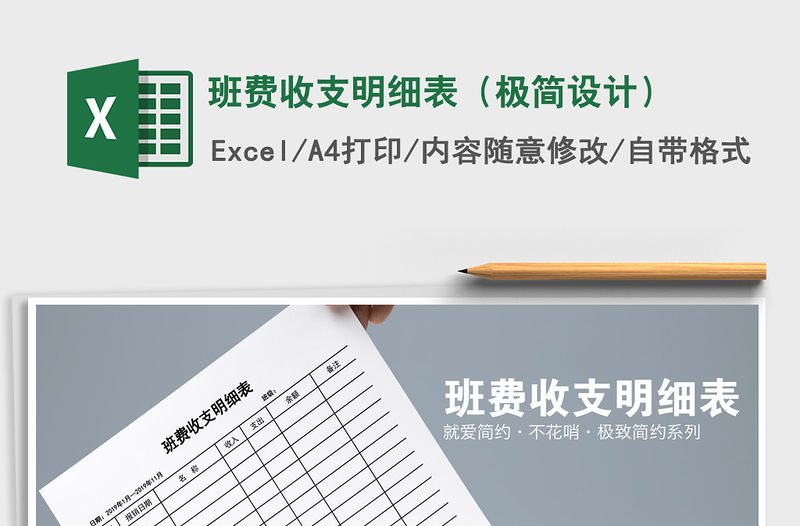 2021年班費收支明細表（極簡設計）