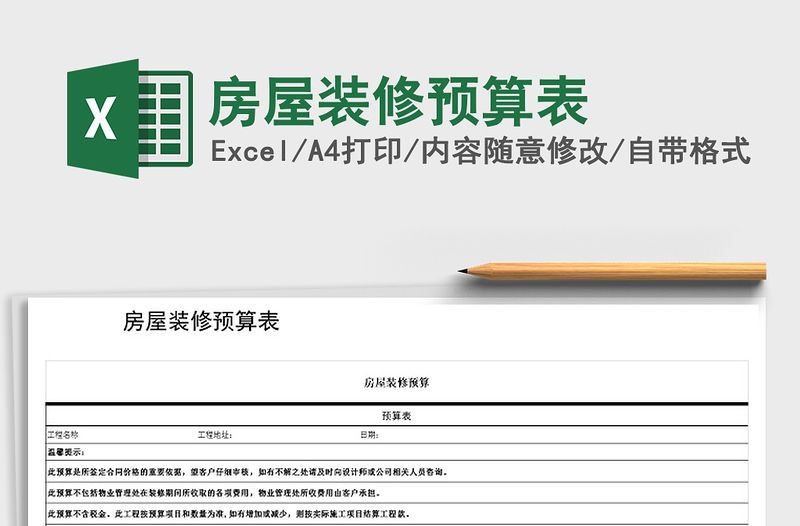 2022年房屋裝修預算表